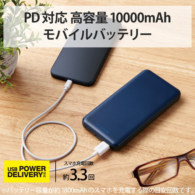 USB PD20Wモバイルバッテリー(10000mAh/USB PD準拠/C×1+A×1) (ネイビー)サブ画像