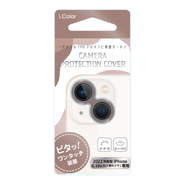 【iPhone14 フィルム】カメラ保護カバー i.color (Cacao)サブ画像