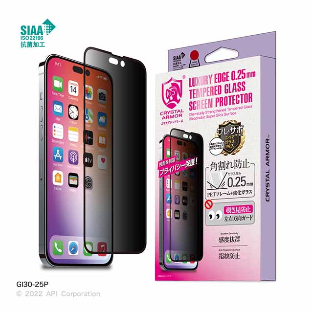 【iPhone14 Pro Max フィルム】抗菌強化ガラス 角割れ防止 (覗き見防止 0.25mm)サブ画像