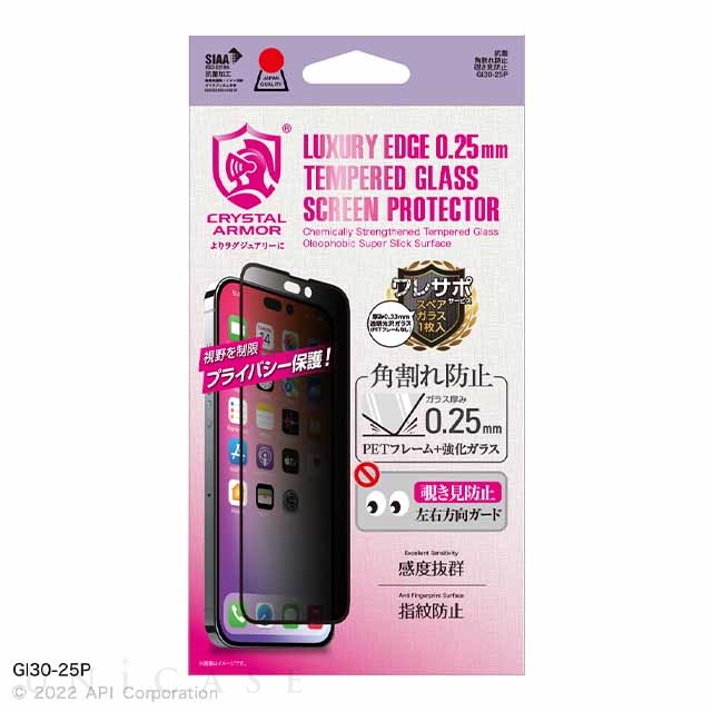 【iPhone14 Pro Max フィルム】抗菌強化ガラス 角割れ防止 (覗き見防止 0.25mm)