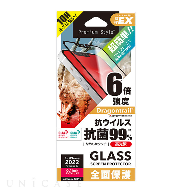 【iPhone14 フィルム】ガイドフレーム付 抗菌/抗ウイルス液晶全面保護ガラス (スーパークリア)