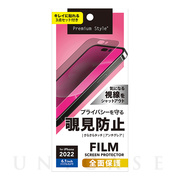 【iPhone14 Pro フィルム】液晶全面保護フィルム (覗...