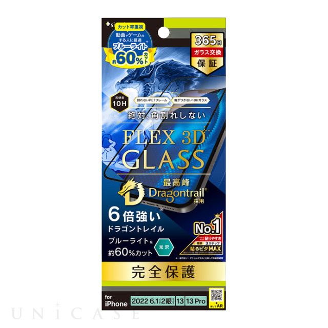 【iPhone14/13/13 Pro フィルム】[FLEX 3D] Dragontrail 60％ブルーライト低減 複合フレームガラス (ブラック)