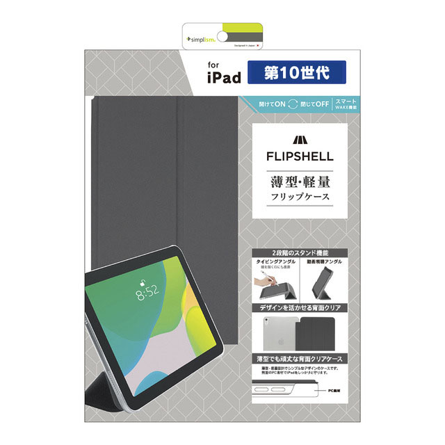 【iPad(10.9inch)(第10世代) ケース】[FLIP SHELL] 背面クリア フリップシェルケース (ライトブラック)サブ画像