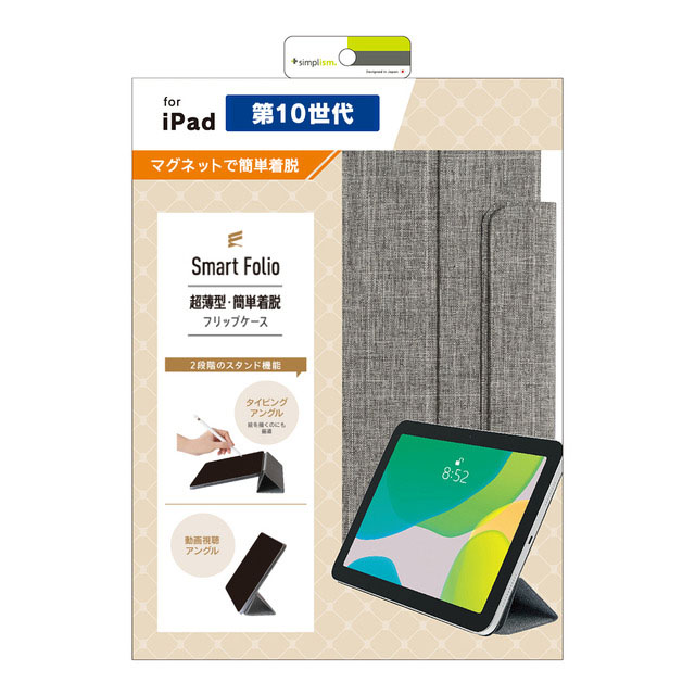 【iPad(10.9inch)(第10世代) ケース】[Smart Folio] マグネット着脱式スマートフォリオ (メランジグレー)サブ画像
