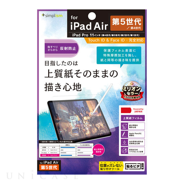 【iPad Pro(11inch)(第4/3/2/1世代)/Air(10.9inch)(第5/4世代) フィルム】上質紙そのままの書き心地 画面保護フィルム 反射防止