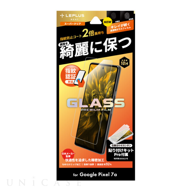 【Google Pixel 7a フィルム】ガラスフィルム 「GLASS PREMIUM FILM」スタンダードサイズ (スーパークリア)