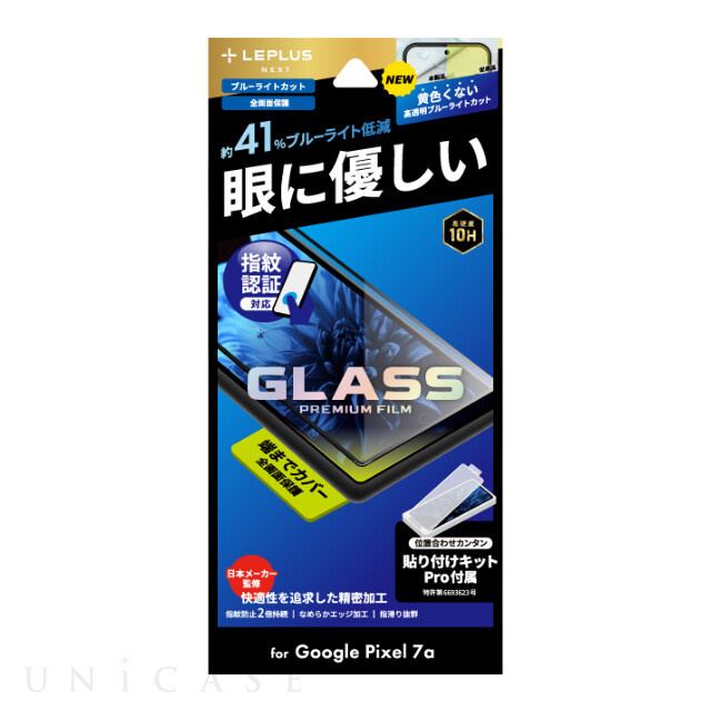 【Google Pixel 7a フィルム】ガラスフィルム 「GLASS PREMIUM FILM」全画面保護 (ブルーライトカット)