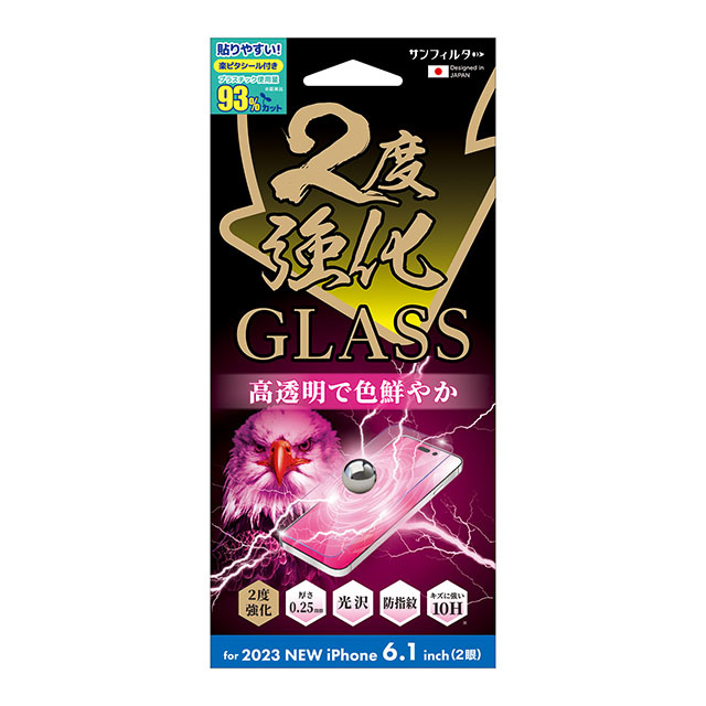 【iPhone15 フィルム】2度強化ガラス (光沢)