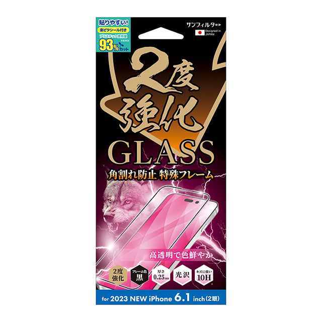 【iPhone15 フィルム】2度強化ガラス フレーム (光沢)