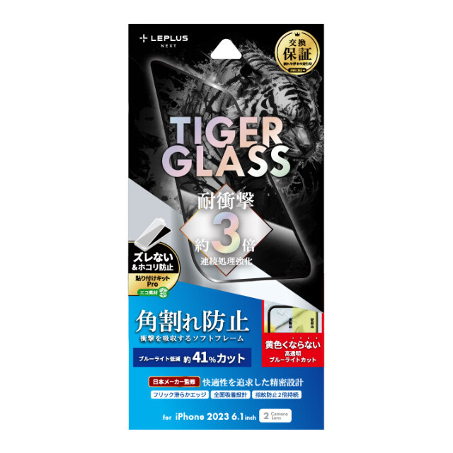 【iPhone15 フィルム】ガラスフィルム「TIGER GLASS」 全面保護 ソフトフレーム (ブルーライトカット)