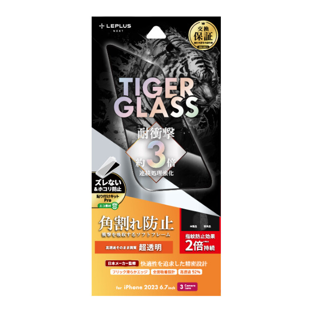【iPhone15 Pro Max フィルム】ガラスフィルム「TIGER GLASS」 全面保護 ソフトフレーム (超透明)