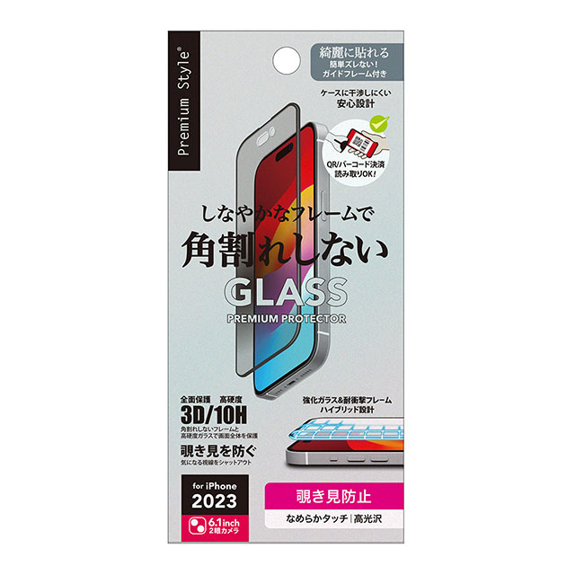 【iPhone15 フィルム】ガイドフレーム付 液晶全面保護ガラス 角割れ防止PETフレーム (覗き見防止)