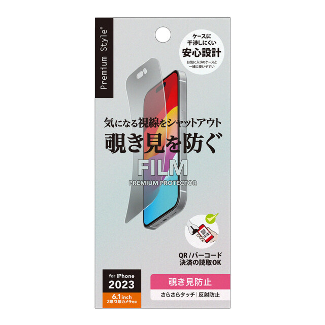 【iPhone15/15 Pro フィルム】液晶保護フィルム (覗き見防止)