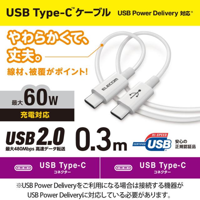 USB Type-C to USB Type-Cケーブル/USB Power Delivery対応/やわらか耐久 (0.3m/ホワイト)サブ画像