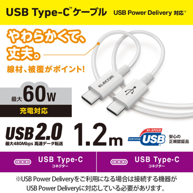 USB Type-C to USB Type-Cケーブル/USB Power Delivery対応/やわらか耐久 (1.2m/ホワイト)サブ画像