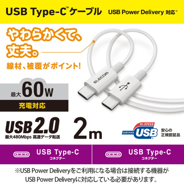 USB Type-C to USB Type-Cケーブル/USB Power Delivery対応/やわらか耐久 (2.0m/ホワイト)サブ画像