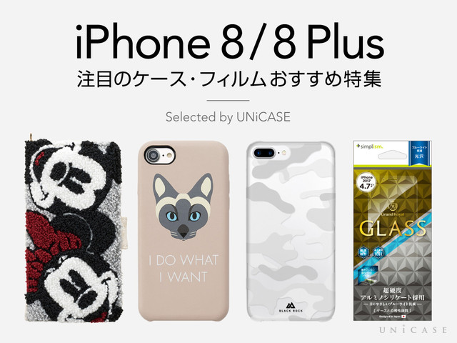 注目のiPhone8、iPhone8 Plusケース・フィルム