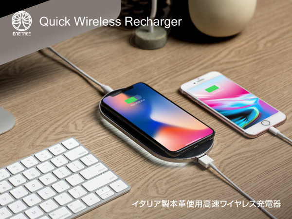 Qiワイヤレス7.5W急速充電仕様に対応！国内ブランドENETREEのイタリア製本革を使用したワイヤレス充電器：EWCP01