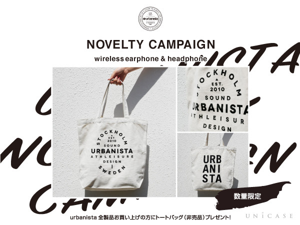 【数量限定】UNiCASEで「urbanista」対象商品をお買い上げのお客様へトートバッグをプレゼント♪