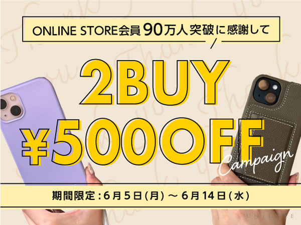 【2BUY ￥500 OFF！】UNiCASEオンラインストア会員90万人突破キャンペーン☆