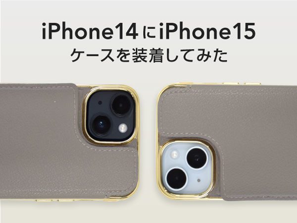 iPhone14にiPhone15 ケース・フィルムを装着してみた！同じケースやフィルムが使えるか検証