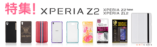 XPERIA Z2 ケース・フィルム