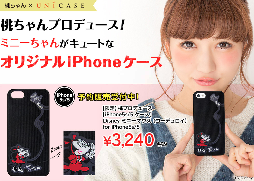 桃ちゃん × UNiCASE 桃ちゃんプロデュース！キュートなiPhoneケース！