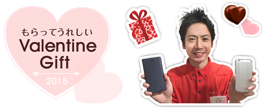 もらってうれしいバレンタインギフト iPhoneケース＆アクセサリー