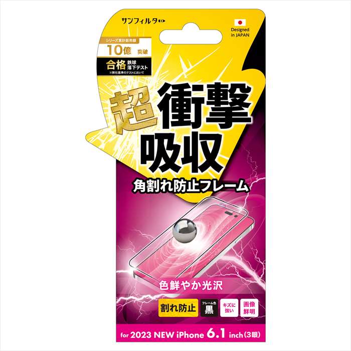 【iPhone15 Pro】衝撃吸収フィルム 光沢