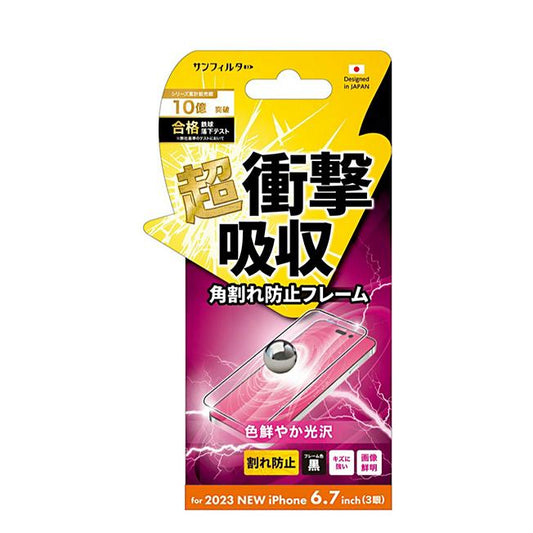 【iPhone15 Pro Max】衝撃吸収フィルム 光沢