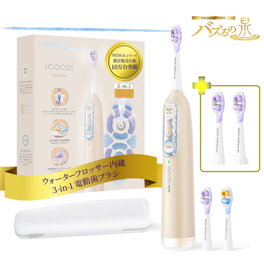 「バズるの泉」限定特価！Soocas (ソーカス) NEOS II Ultra　ゴールド 替えブラシ（ウルトラソフト）2本セットプレゼント付き (コピー)