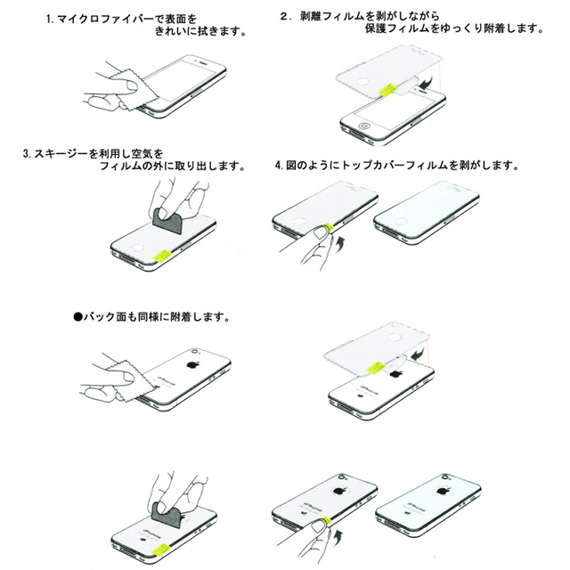 iPhone4用 Exogear Ultra Clear Protection Filmサブ画像