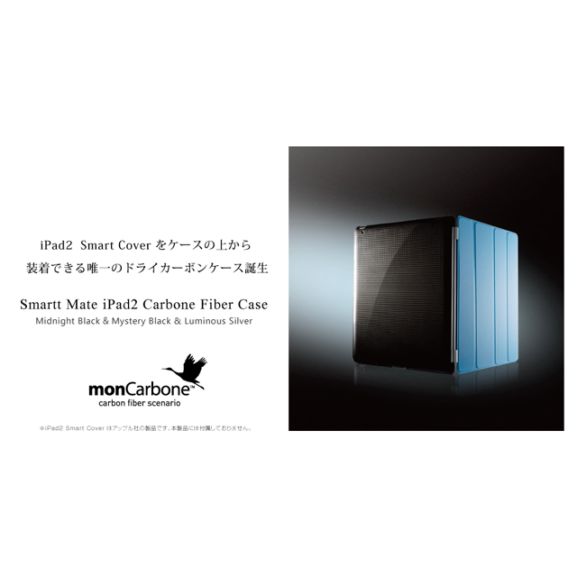 【iPad2 ケース】monCarbone リアルカーボンケース Midnight Black SM002MIgoods_nameサブ画像