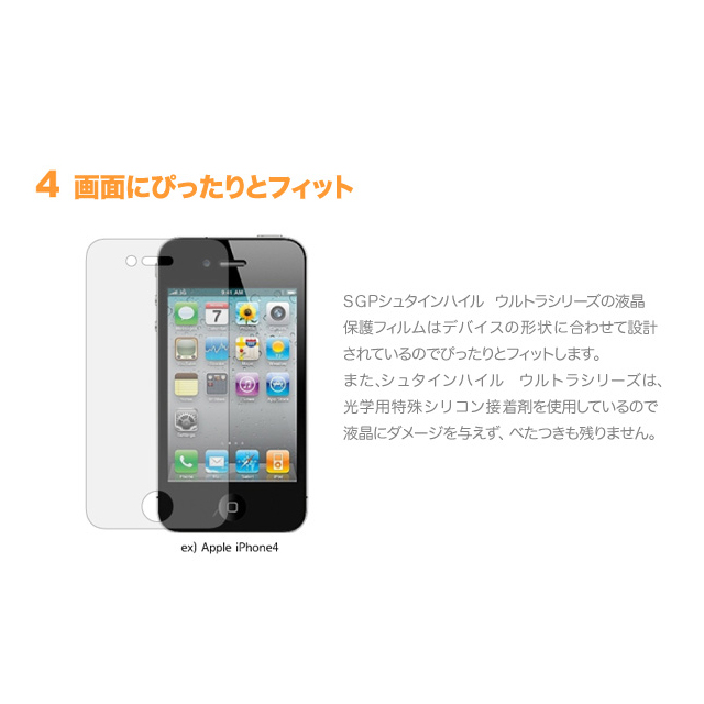 【iPhone4S/4 フィルム】Steinheil Series Ultra Finegoods_nameサブ画像