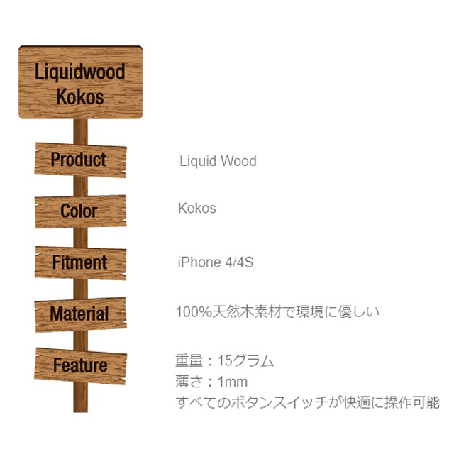 【iPhone4S/4 ケース】Liquid Wood for iPhone 4/4S - Kokosgoods_nameサブ画像