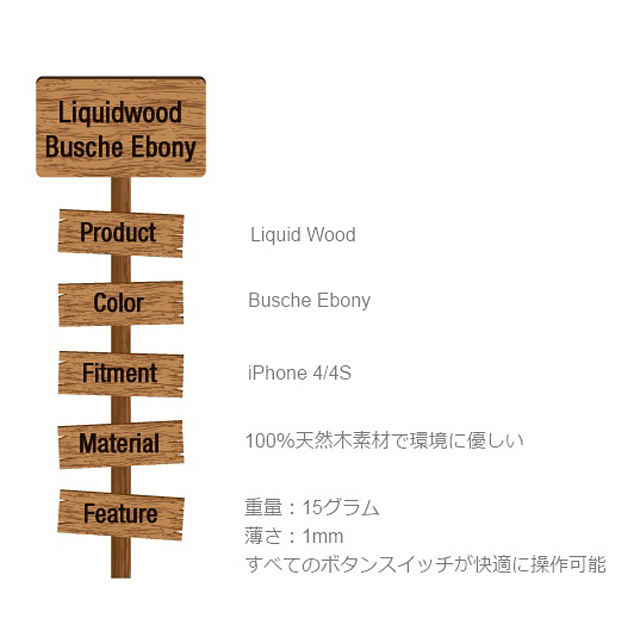 【iPhone4S/4 ケース】Liquid Wood for iPhone 4/4S - Busche Ebonygoods_nameサブ画像