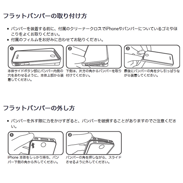 フラットバンパーセット for iPhone4S/4(ブラック)サブ画像