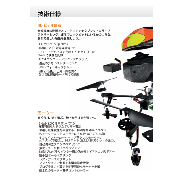 AR Drone 2.0サブ画像