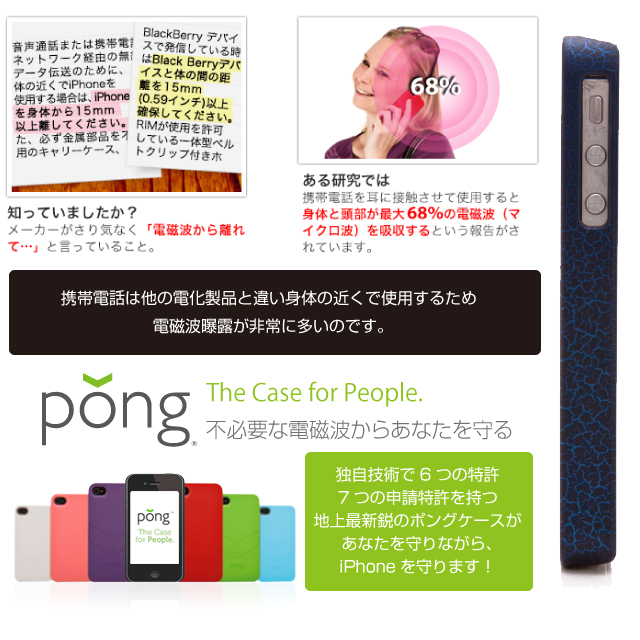 【iPhone4S/4 ケース】ポング 電磁波対策ケース レザータッチ(ブルー)goods_nameサブ画像