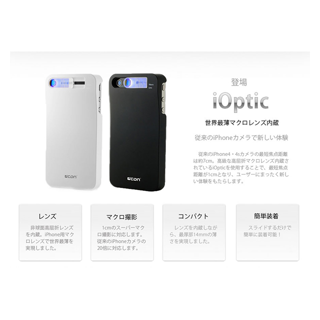 【iPhone ケース】iOptic(Black) マクロレンズ搭載ケース iPhone4S/4サブ画像