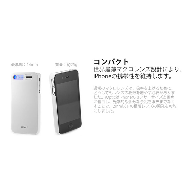 【iPhone ケース】iOptic(WHITE) マクロレンズ搭載ケース iPhone4S/4サブ画像