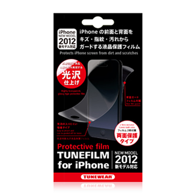 【iPhone】TUNEFILM for iPhone5 光沢タイプサブ画像