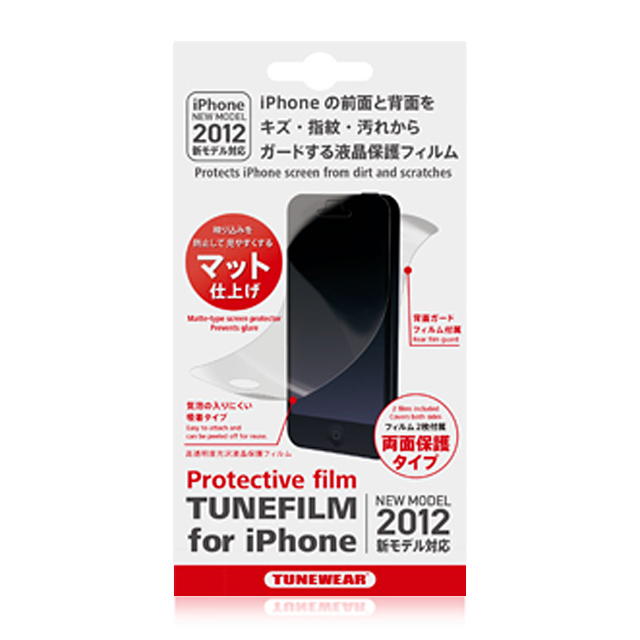 【iPhone】TUNEFILM for iPhone5 マットタイプサブ画像