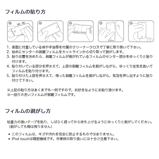 【iPod touch】アンチグレアフィルムセット for iPod touch 5thgoods_nameサブ画像