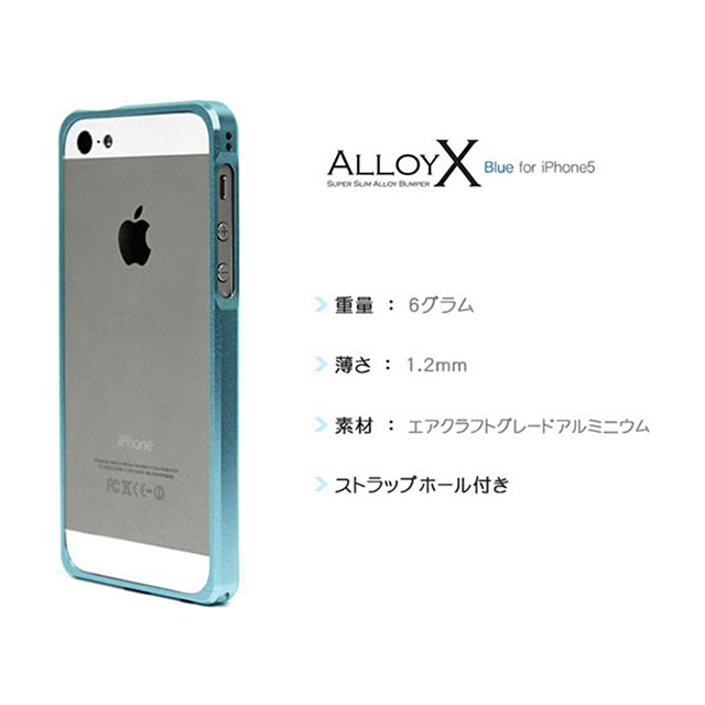 【iPhoneSE(第1世代)/5s/5 ケース】Alloy X (Blue)サブ画像