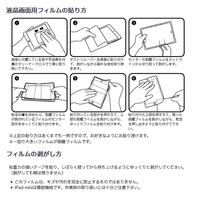 【iPad mini3/2/1 フィルム】アンチグレアフィルムセット for iPad miniサブ画像