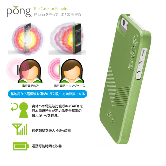 【iPhone5 ケース】ポングiPhone5用電磁波対策ケース クラシックシリーズ(グリーン)goods_nameサブ画像