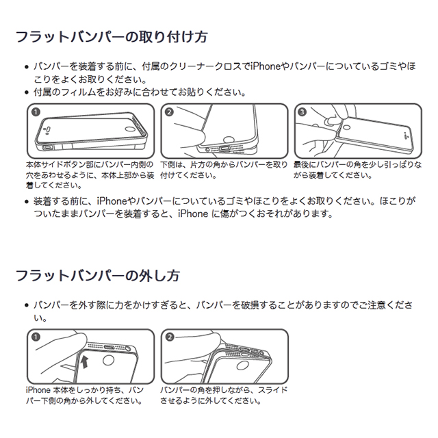 【iPhone5 ケース】フラットバンパーセット for iPhone5(ブラック)goods_nameサブ画像