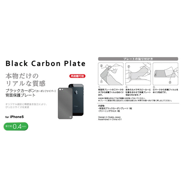 【iPhone5 スキンシール】Carbon Plate for iPhone5 ブラックカーボンサブ画像